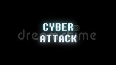 复古视频游戏CYBERATTAC K文字电脑旧电视<strong>故障</strong>干扰噪声<strong>屏幕</strong>动画无缝循环
