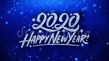2020新年快乐蓝文祝福粒子问候、邀请、庆祝背景