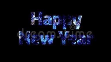 美丽的蓝色烟花通过文字快乐新年。 新年庆祝活动的组成。 明亮的烟花
