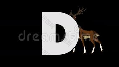 字母D和鹿（背景）