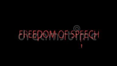 阿尔法频道的言论自由