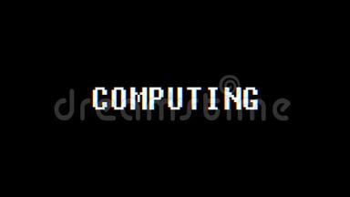 复古视频游戏电脑文字电脑旧电视故障干扰噪音屏幕动画无缝循环新品质
