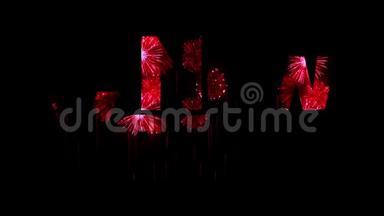 美丽的红色烟花透过文字闪耀新年快乐。 新年庆祝活动的组成。 明亮的烟花