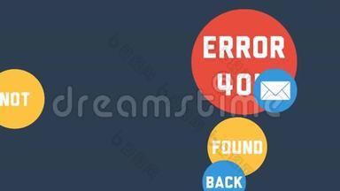 错误404的现代模板-找不到扁平彩色气泡的页面