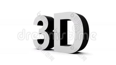 3D黑白色-4旋转包装阿尔法哑光，30fps-预向黑色，隔离在白色，可循环部分0-2.5-