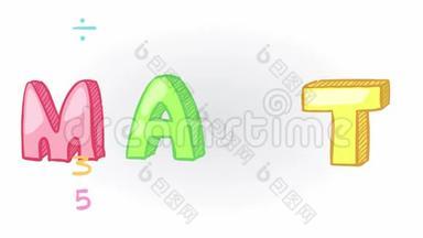 用数字符号和符号图标和装饰在dodl中移动的简单彩色<strong>数学数学</strong>标题动画