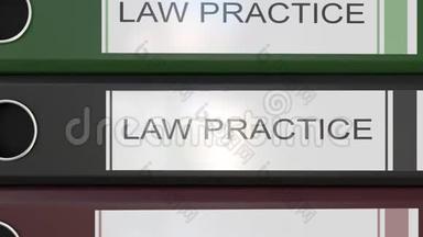 带有法律执业标签的多色办公粘合剂垂直堆叠