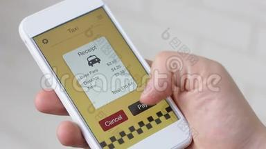 使用智能手机申请支付出租车费用