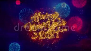 <strong>2021</strong>年新年快乐问候语彩色焰火上的闪光粒子