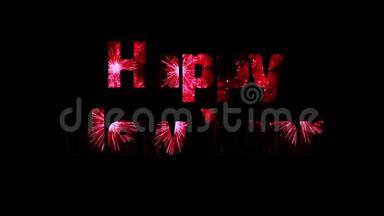 美丽的红色烟花通过文字快乐新年。 新年庆祝活动的组成。 明亮的烟花