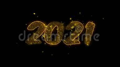 2021新年快乐用金色星团烟花写字