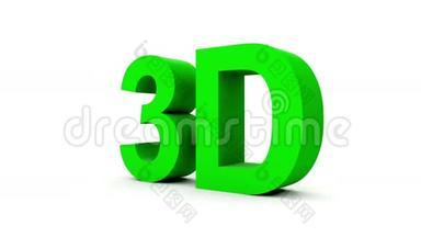 3D绿色-4旋转包装阿尔法哑光，30fps-预染在黑色，隔离在白色，可循环的零件0-2.5-7.5-