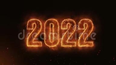 <strong>2022</strong>字燃烧现实火火焰火花连续无缝LOO