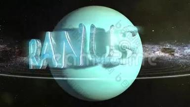天王星三维文字围绕行星天王星