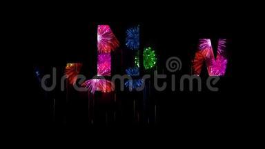 美丽的多彩烟花在文字中闪耀着新年快乐。 新年庆祝活动的组成。 明亮明亮