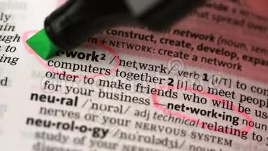 网络和网络的定义