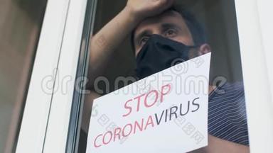 停止冠状病毒。 有人在窗外举着一个<strong>牌子</strong>