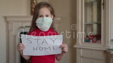 呆在家里的概念。 戴口罩的小女孩，举着牌子说，呆在家里保护病毒，照顾她们