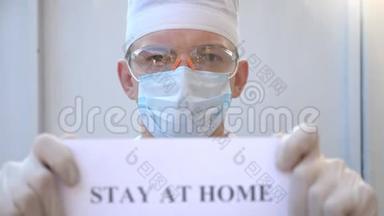 医学展示海报，吸引自我隔离。 男医生正拿着一张铭文的照片呆在家里
