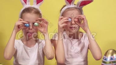可爱的姐妹，有<strong>兔子</strong>的耳朵，在复活节准备的时候，<strong>眼睛</strong>旁边放着五颜六色的鹌鹑蛋