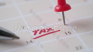 纳税日标注为2020年4月月历..