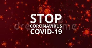 冠状病毒COVID-19。 新冠状病毒的基本<strong>保护措施</strong>。