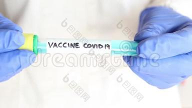 冠状病毒疫苗-生物技术研究人员手持试管