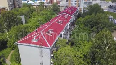多层住宅楼红顶俯视图.. 库存录像。 多层红屋顶的俯视图