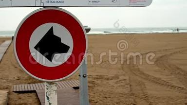 一个禁止狗进入海滩的标志，在背景中可以看到
